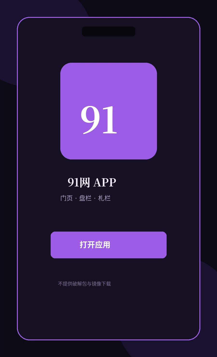 91网APP移动浏览服务