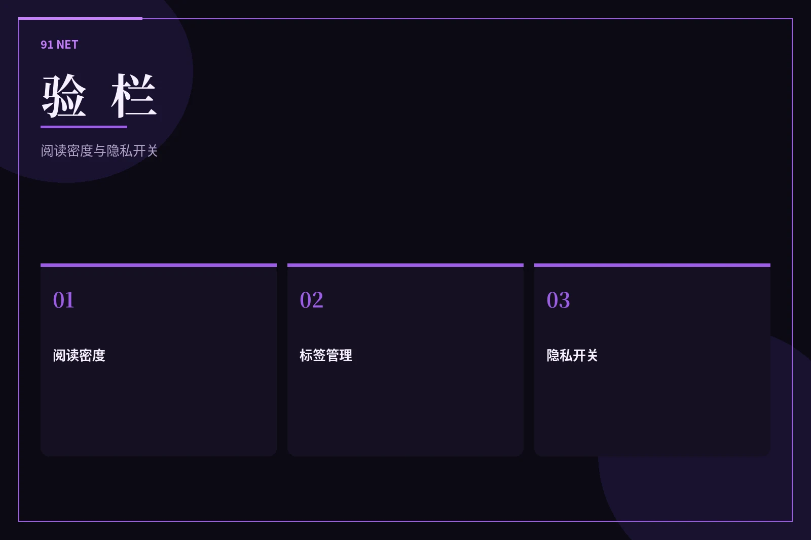 验栏内容导览